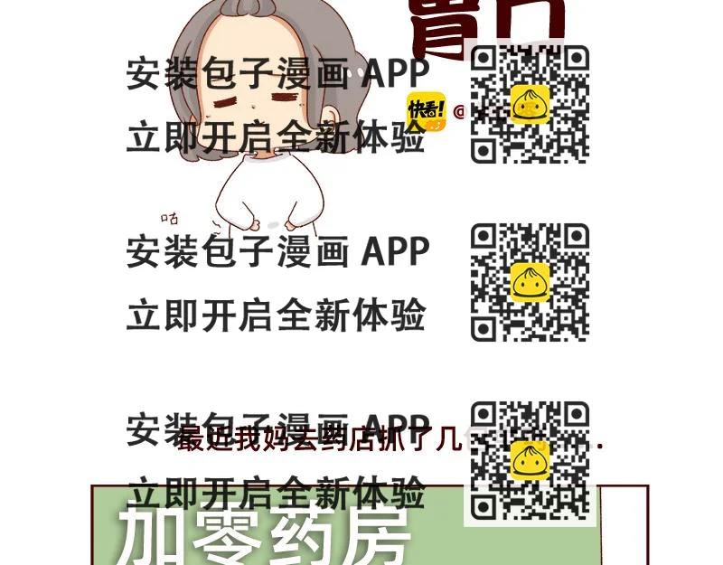 《加零的漫画日记》休息的时间真好 第2页
