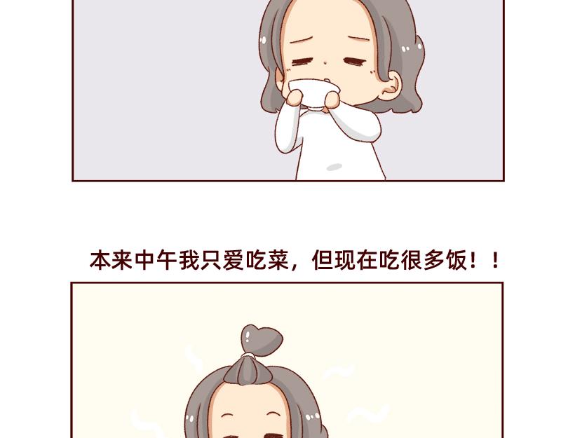 《加零的漫画日记》休息的时间真好 第4页