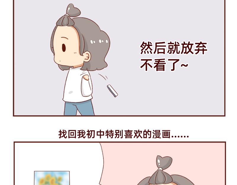 《加零的漫画日记》蜜枣太甜了 第13页
