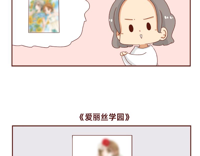 《加零的漫画日记》蜜枣太甜了 第14页