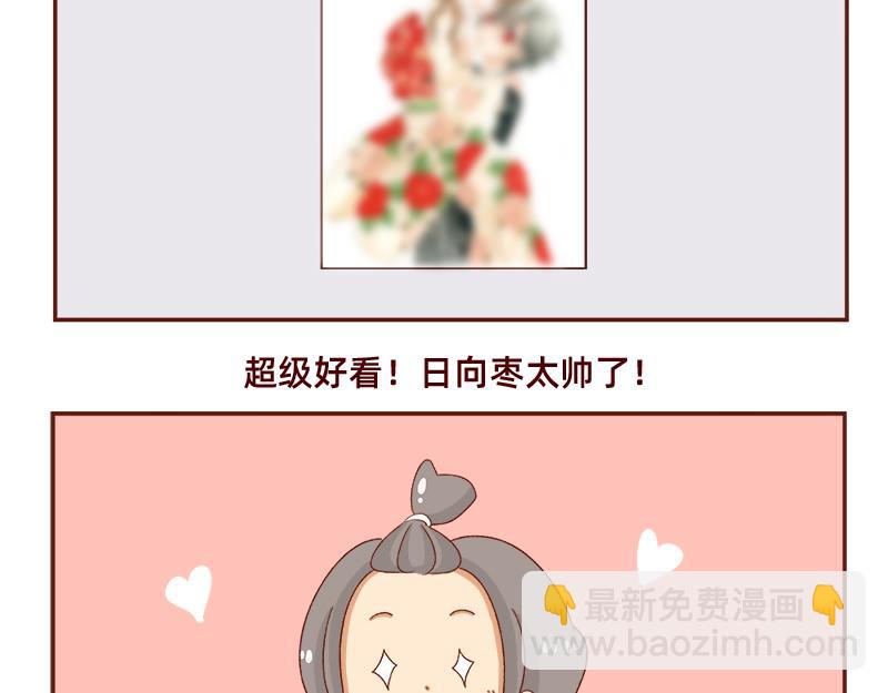 《加零的漫画日记》蜜枣太甜了 第15页