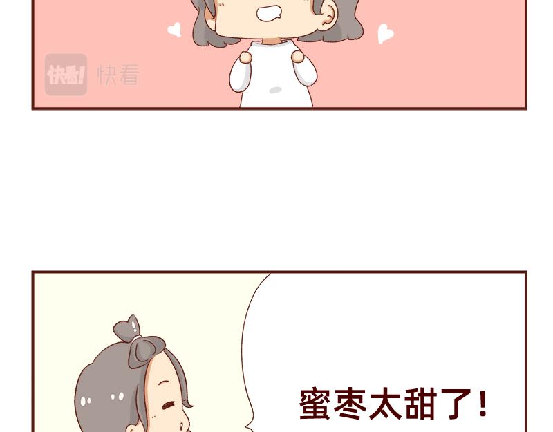 《加零的漫画日记》蜜枣太甜了 第16页