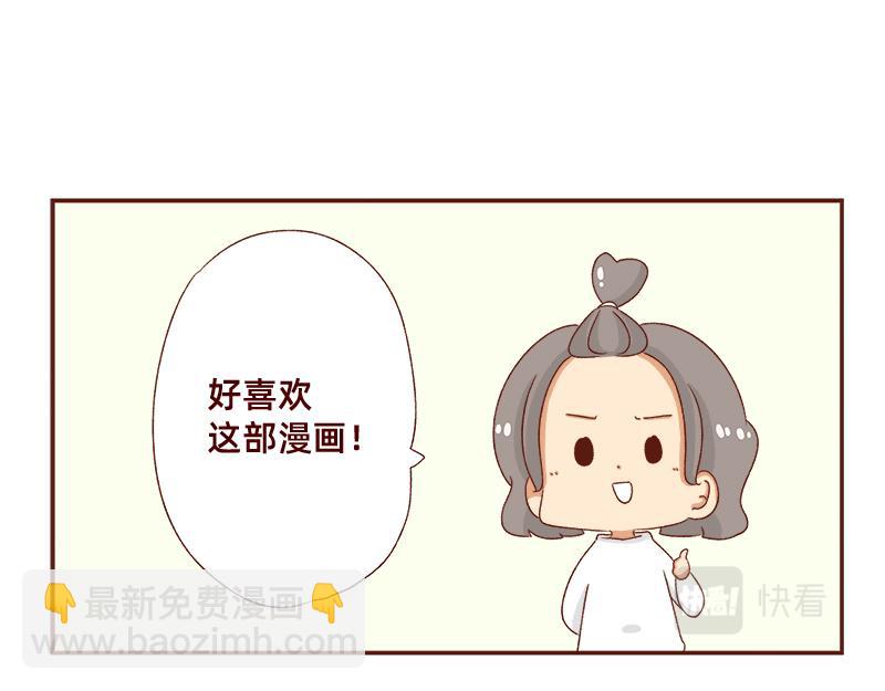 《加零的漫画日记》蜜枣太甜了 第20页
