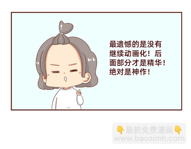 《加零的漫画日记》蜜枣太甜了 第21页