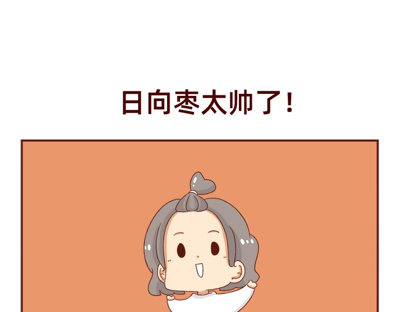 《加零的漫画日记》蜜枣太甜了 第22页