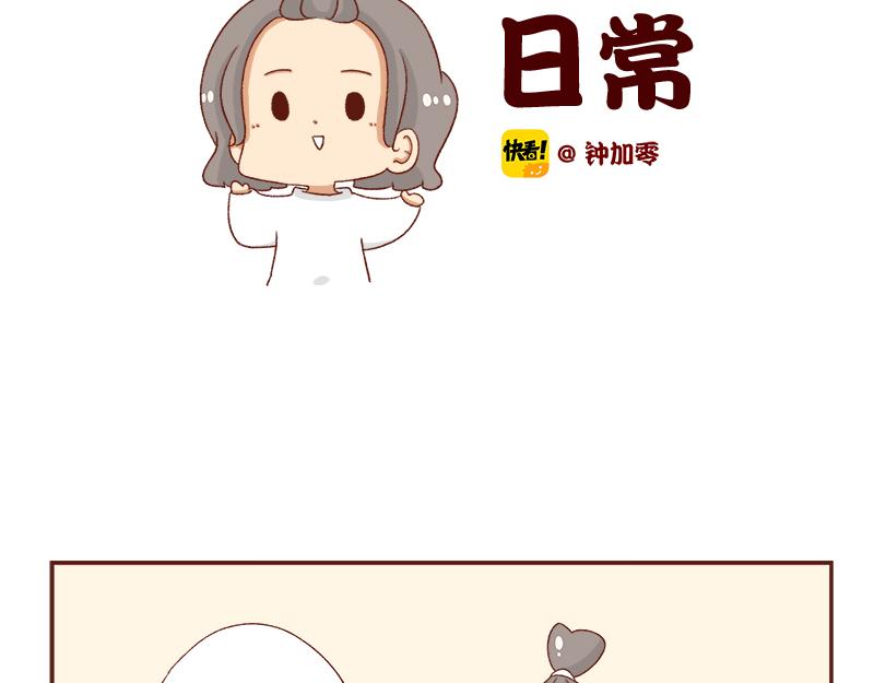《加零的漫画日记》蜜枣太甜了 第2页