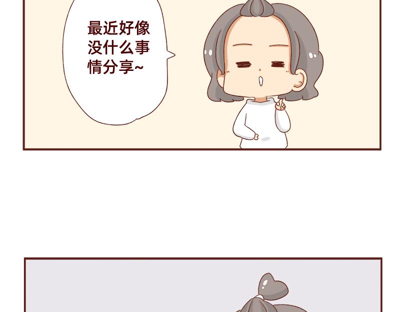 《加零的漫画日记》蜜枣太甜了 第3页
