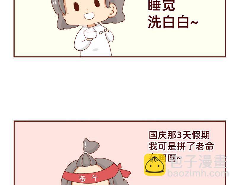 《加零的漫画日记》蜜枣太甜了 第5页