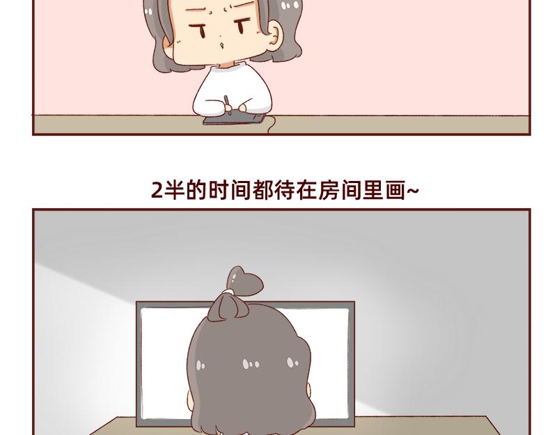 《加零的漫画日记》蜜枣太甜了 第6页
