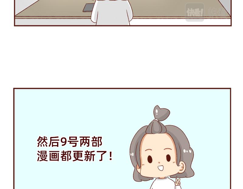 《加零的漫画日记》蜜枣太甜了 第7页