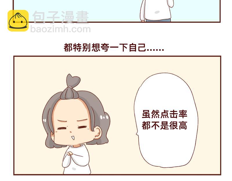 《加零的漫画日记》蜜枣太甜了 第8页