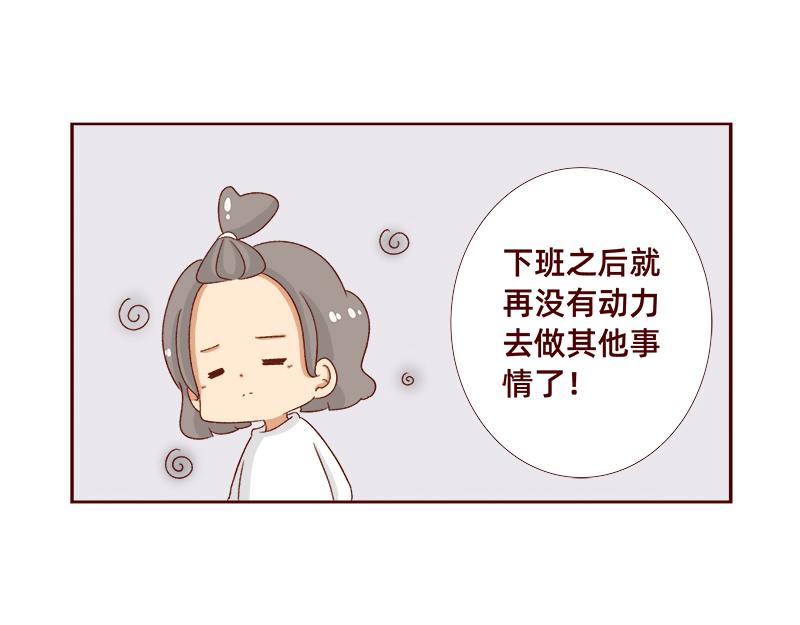 《加零的漫画日记》不想上班 第12页