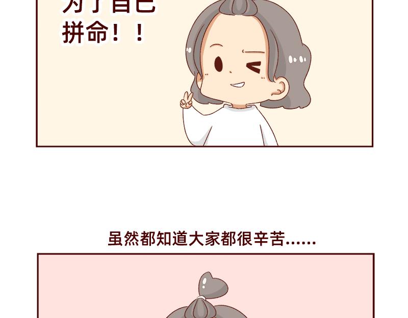 《加零的漫画日记》不想上班 第16页
