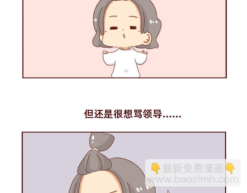 《加零的漫画日记》不想上班 第17页