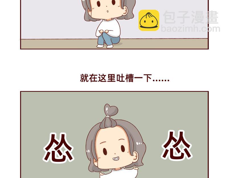 《加零的漫画日记》不想上班 第19页