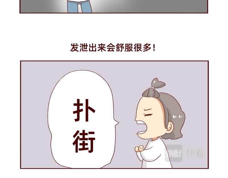 《加零的漫画日记》不想上班 第21页