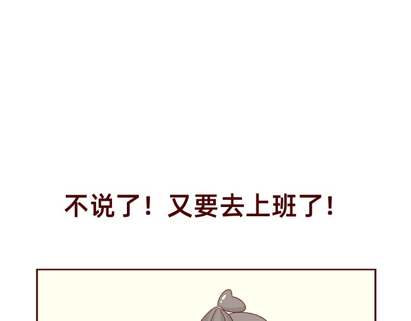 《加零的漫画日记》不想上班 第22页