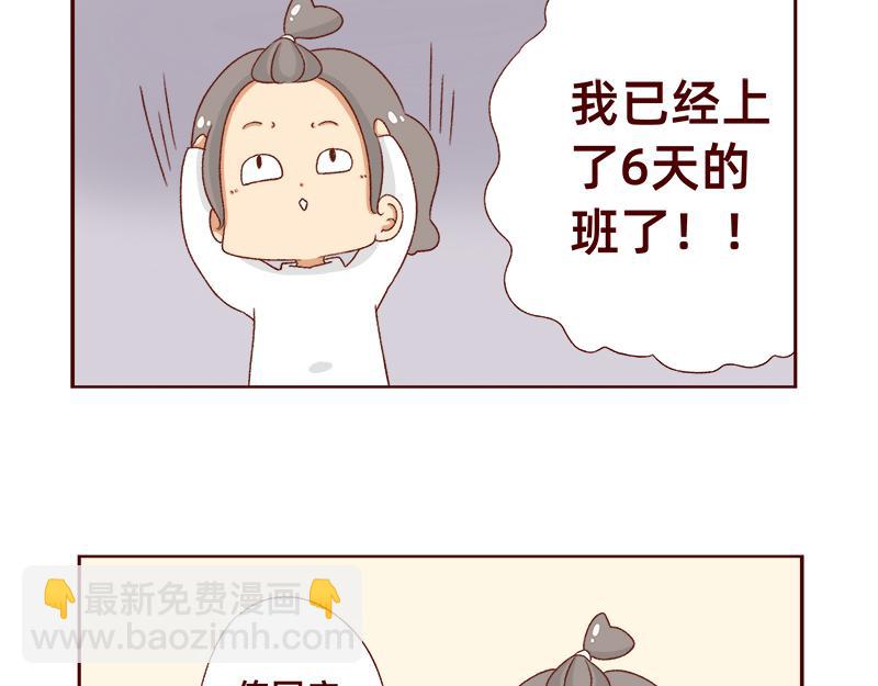《加零的漫画日记》不想上班 第4页