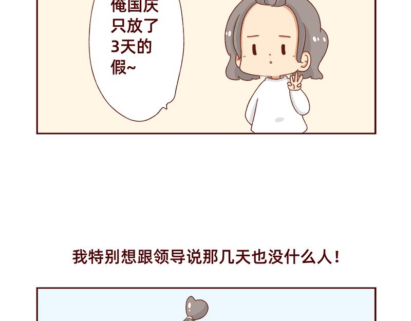 《加零的漫画日记》不想上班 第5页