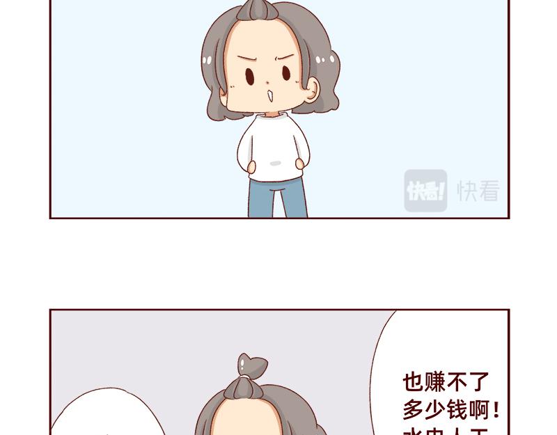 《加零的漫画日记》不想上班 第6页