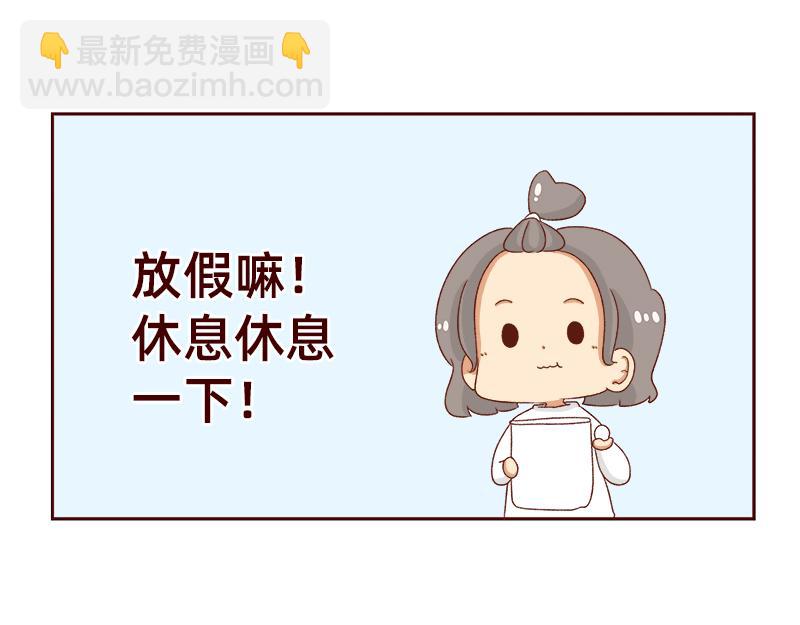 《加零的漫画日记》祝大家国庆节快乐 第10页