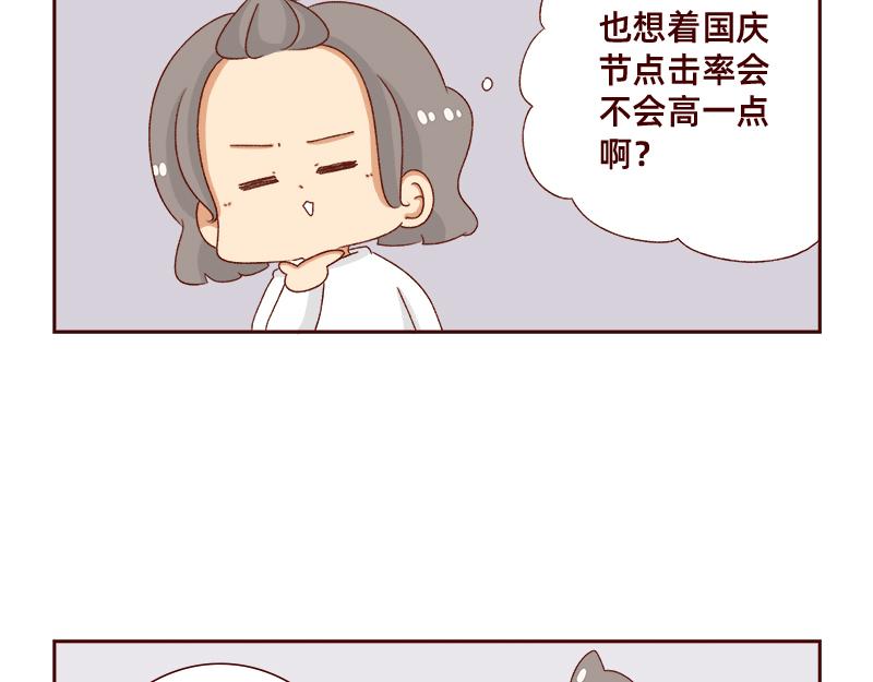 《加零的漫画日记》祝大家国庆节快乐 第16页