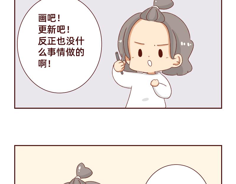 《加零的漫画日记》祝大家国庆节快乐 第17页