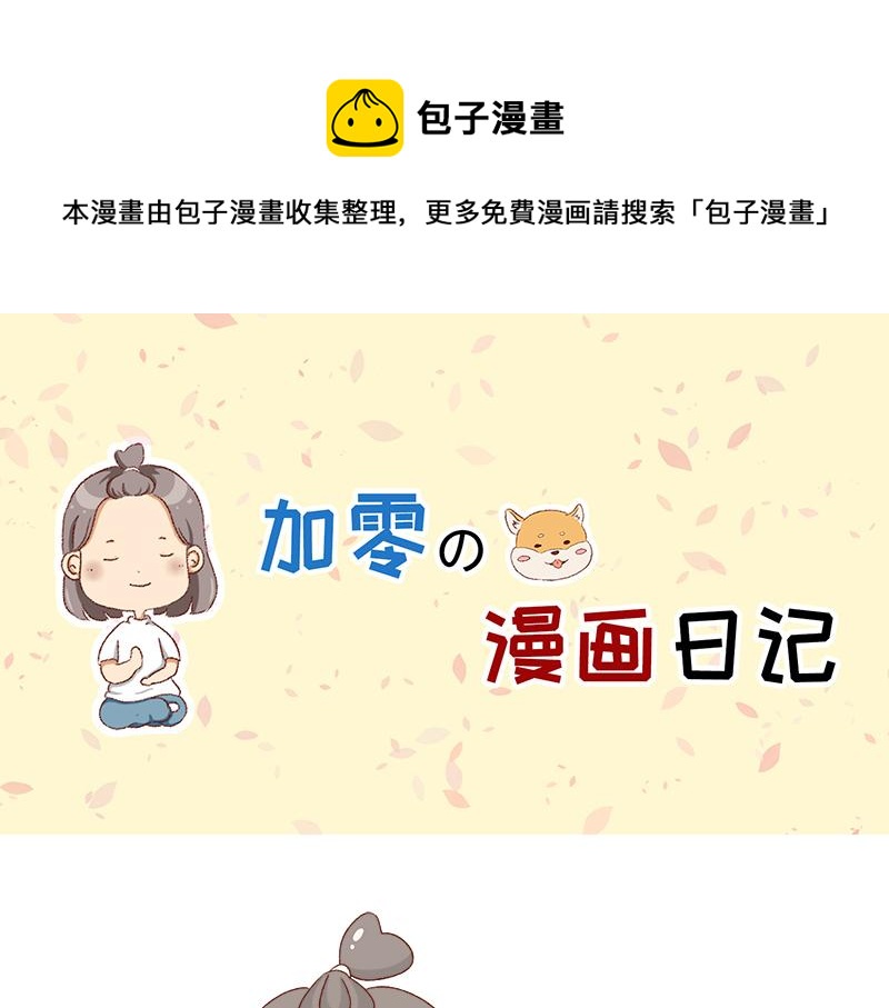 《加零的漫画日记》祝大家国庆节快乐 第1页