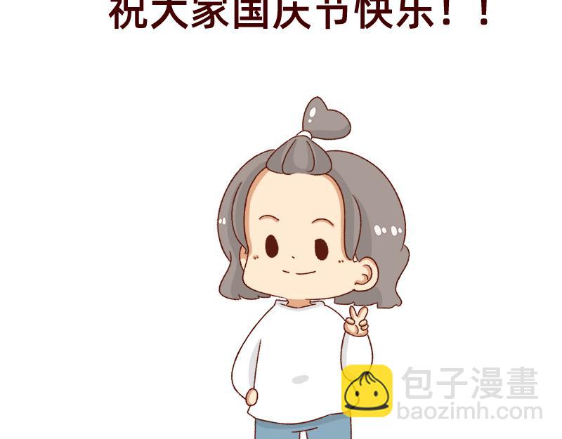 《加零的漫画日记》祝大家国庆节快乐 第23页