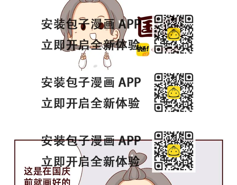 《加零的漫画日记》祝大家国庆节快乐 第2页