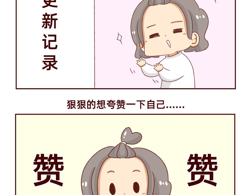 《加零的漫画日记》祝大家国庆节快乐 第4页
