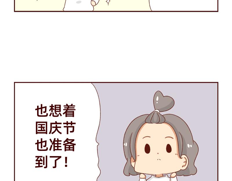 《加零的漫画日记》祝大家国庆节快乐 第7页