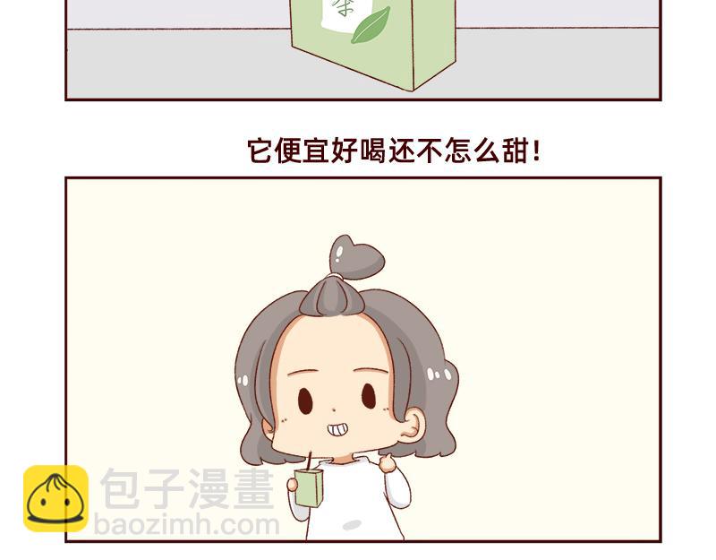 《加零的漫画日记》奶茶的快乐 第10页