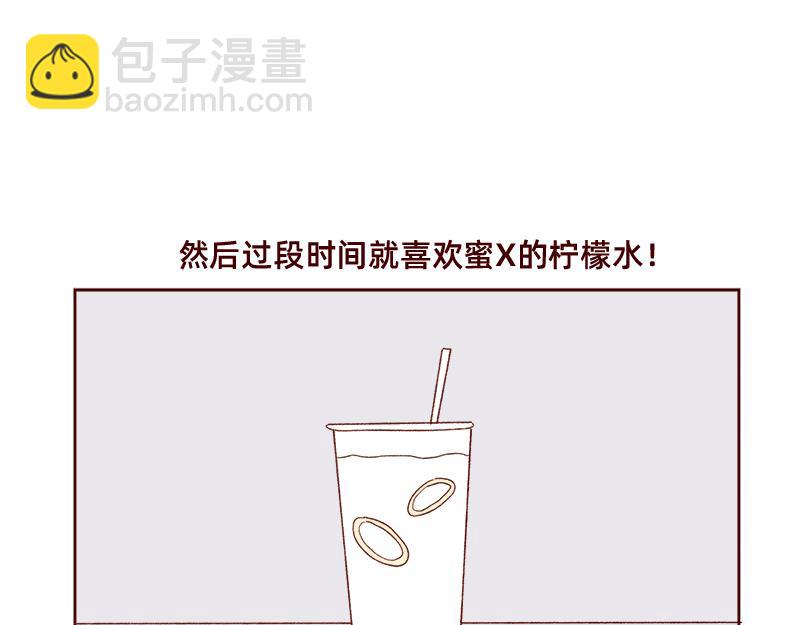 《加零的漫画日记》奶茶的快乐 第11页