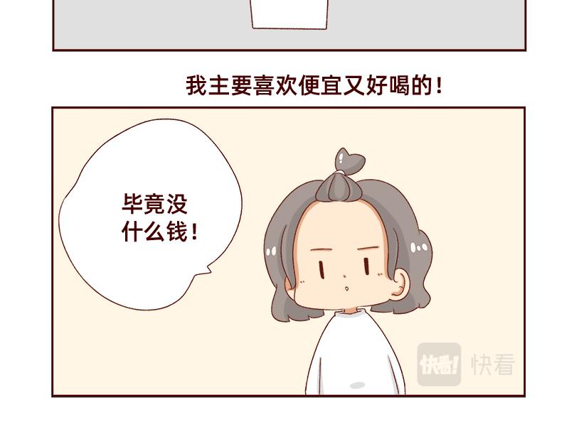《加零的漫画日记》奶茶的快乐 第12页