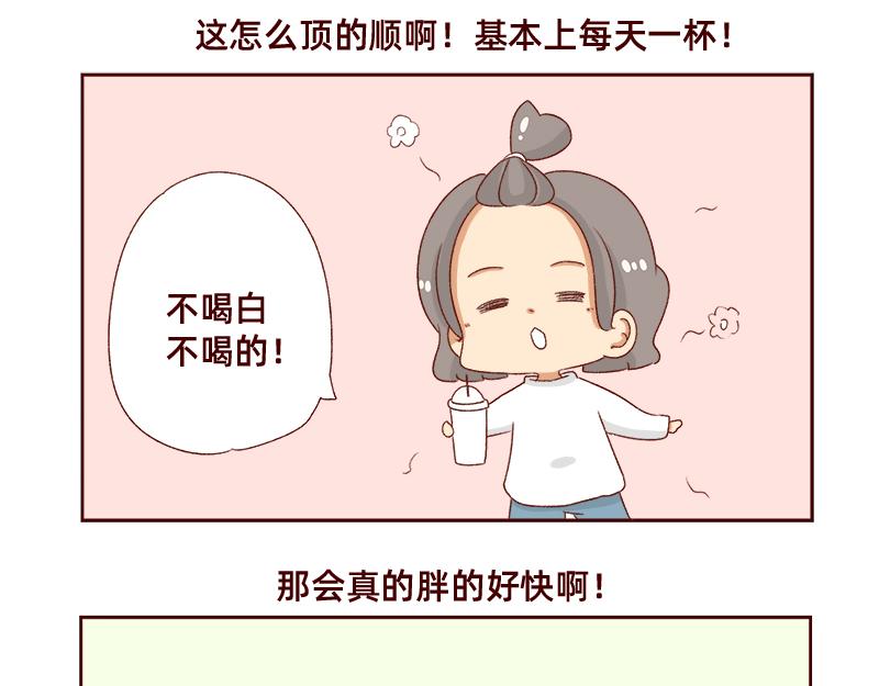 《加零的漫画日记》奶茶的快乐 第15页