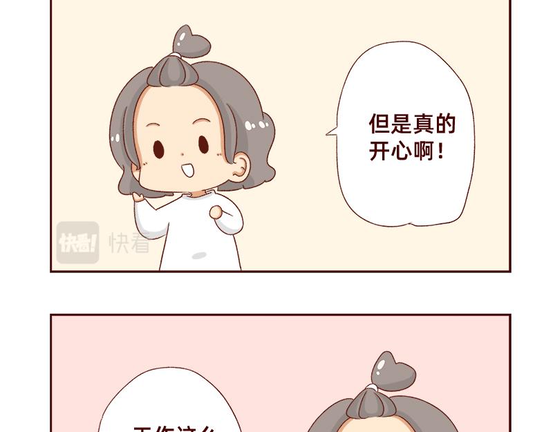 《加零的漫画日记》奶茶的快乐 第17页