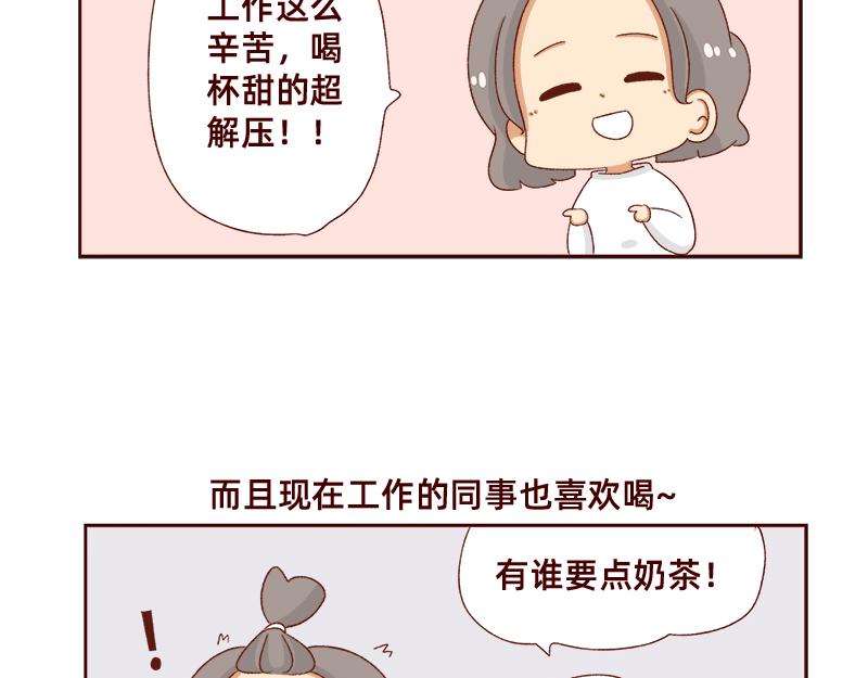 《加零的漫画日记》奶茶的快乐 第18页