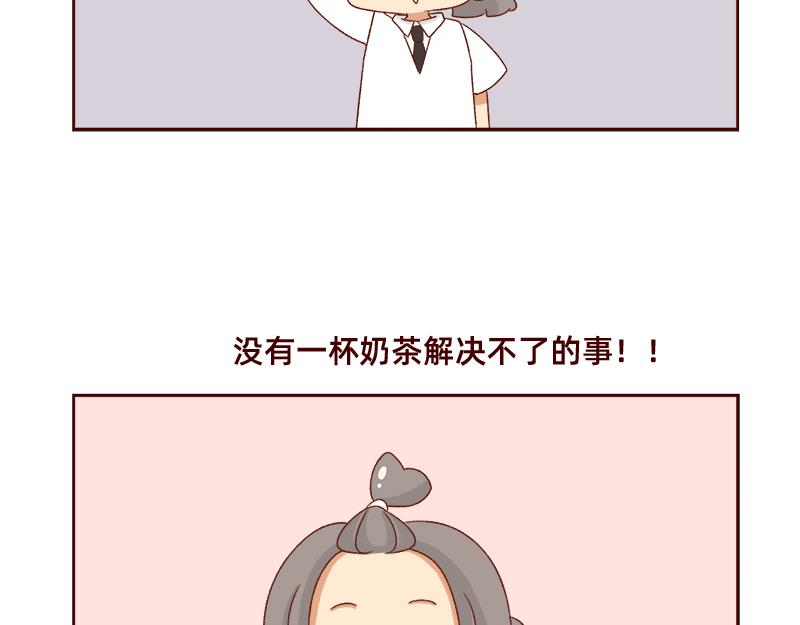 《加零的漫画日记》奶茶的快乐 第20页