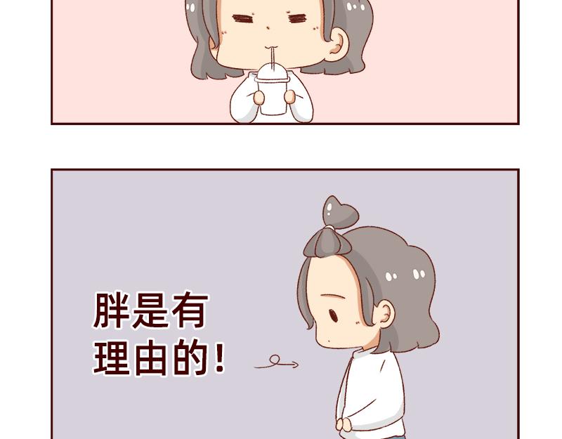 《加零的漫画日记》奶茶的快乐 第21页