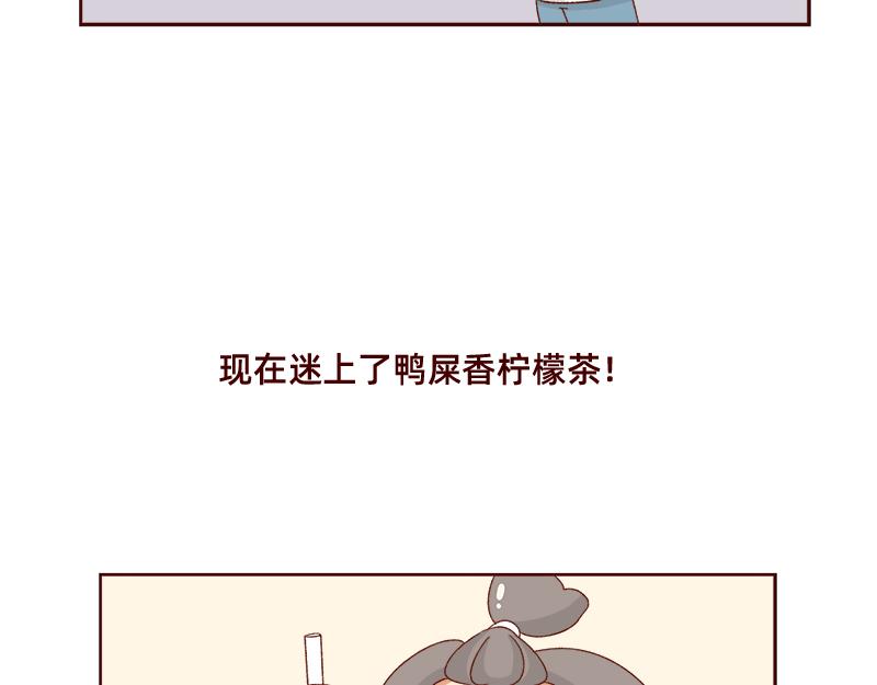 《加零的漫画日记》奶茶的快乐 第22页