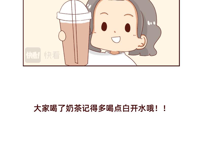 《加零的漫画日记》奶茶的快乐 第23页
