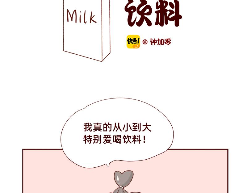《加零的漫画日记》奶茶的快乐 第2页