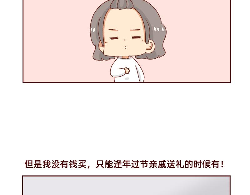 《加零的漫画日记》奶茶的快乐 第3页