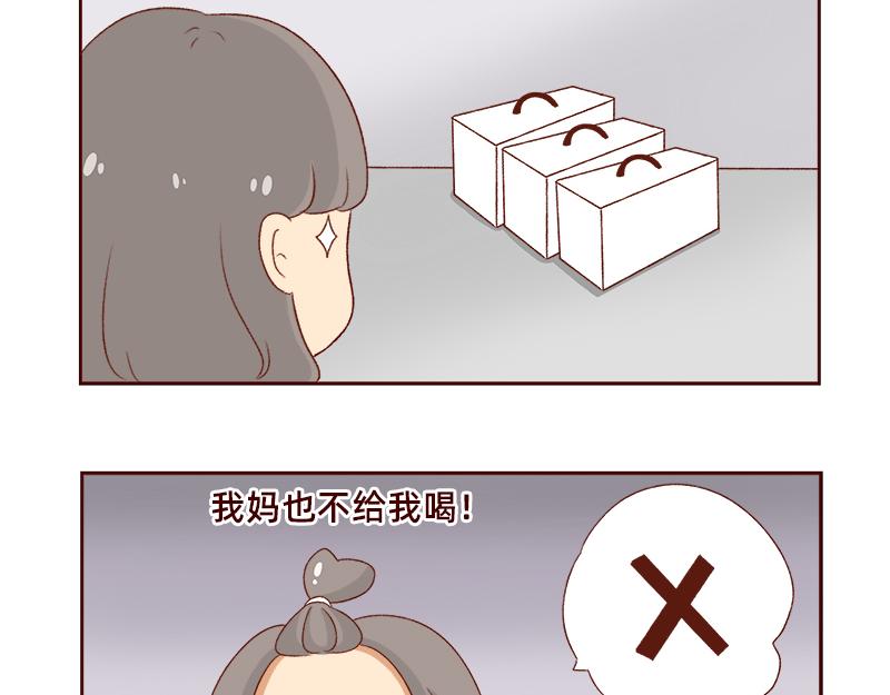 《加零的漫画日记》奶茶的快乐 第4页