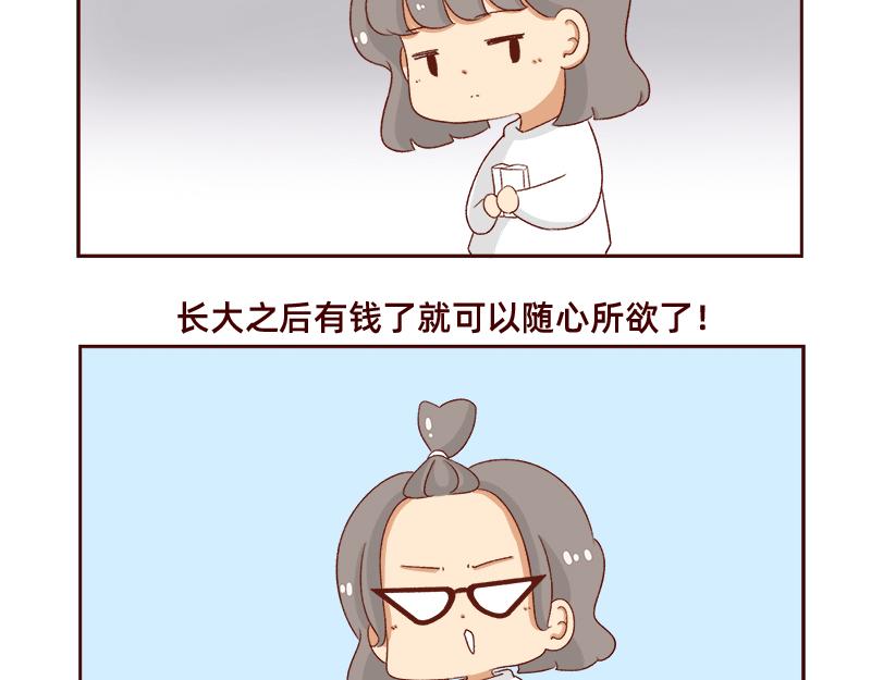 《加零的漫画日记》奶茶的快乐 第6页