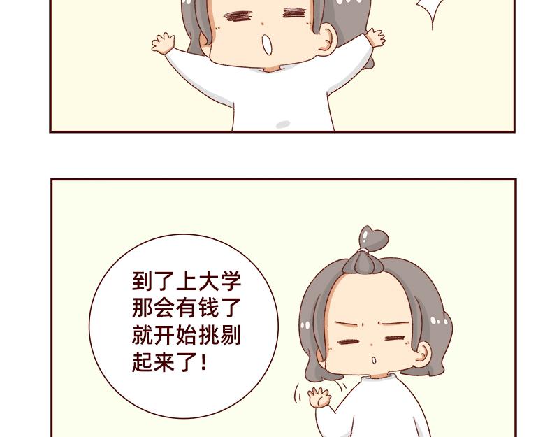 《加零的漫画日记》奶茶的快乐 第8页