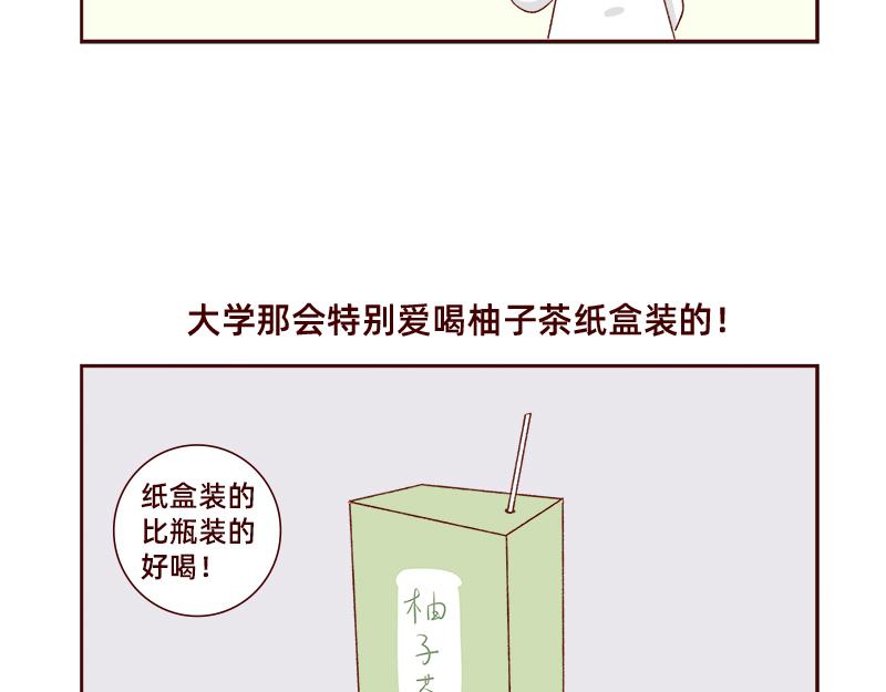 《加零的漫画日记》奶茶的快乐 第9页