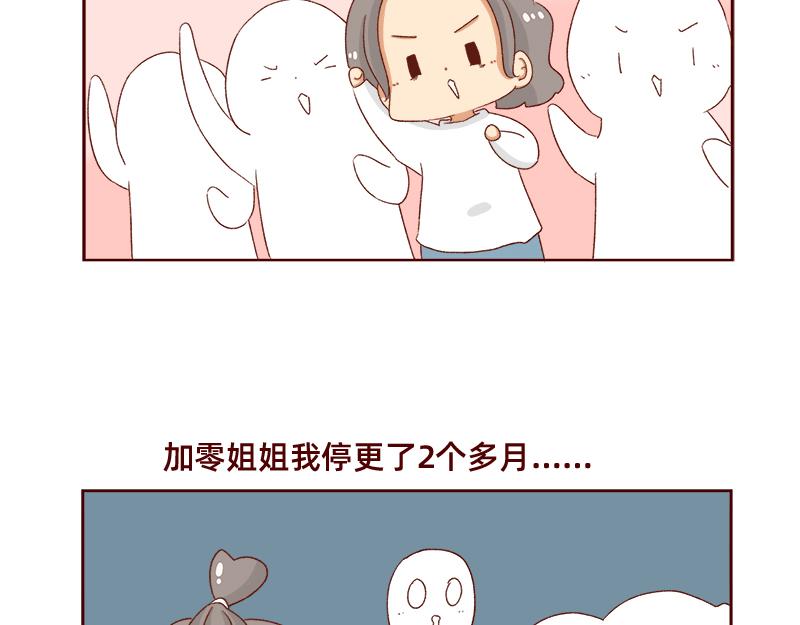 《加零的漫画日记》姐姐我回来啦！！ 第3页