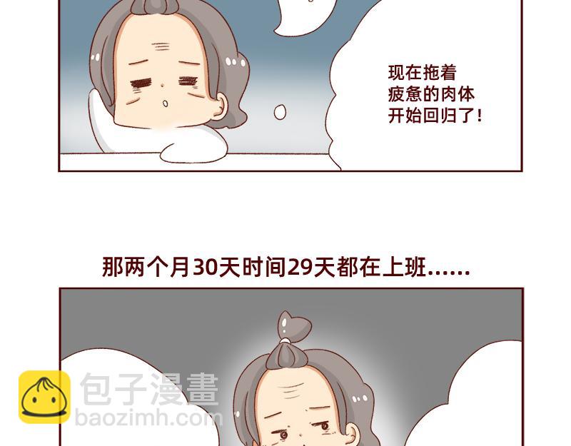 《加零的漫画日记》姐姐我回来啦！！ 第4页